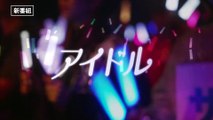 アイドル失格 | show | 2024 | Official Teaser