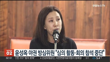 윤성옥 야권 방심위원 "심의 활동·회의 참석 중단"