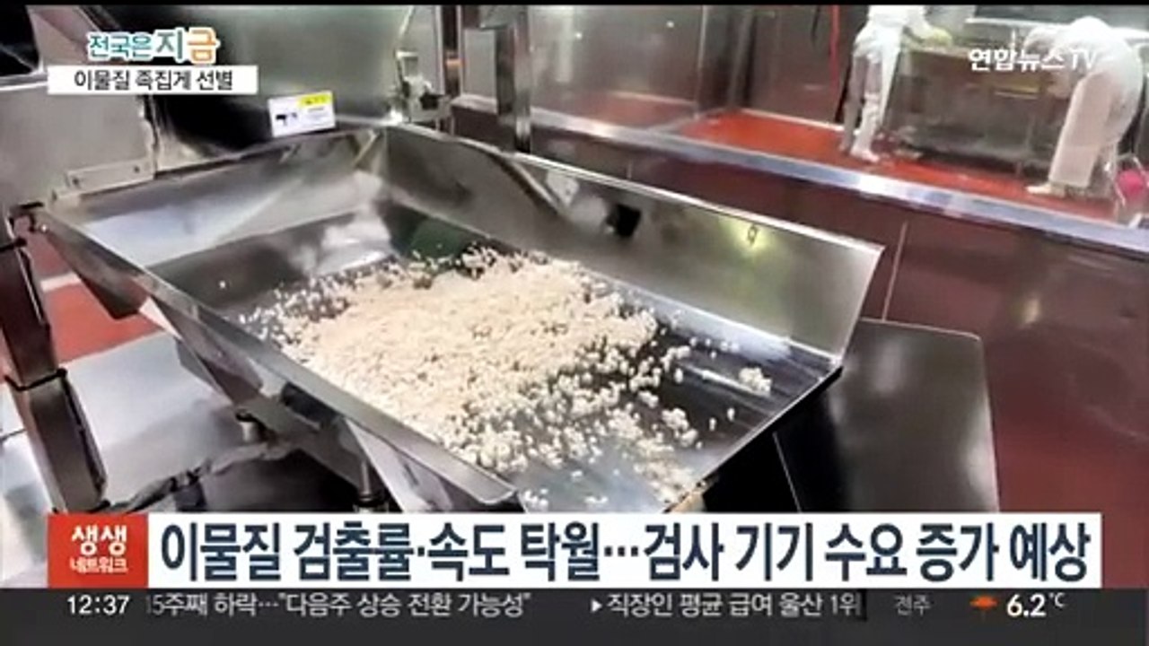 농업도 인공지능 AI 시대…이물질 족집게 선별