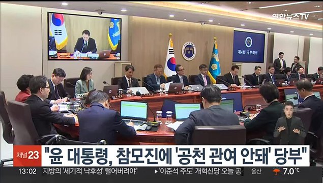 윤대통령, 참모진에도 '공천 관여 안돼' 당부