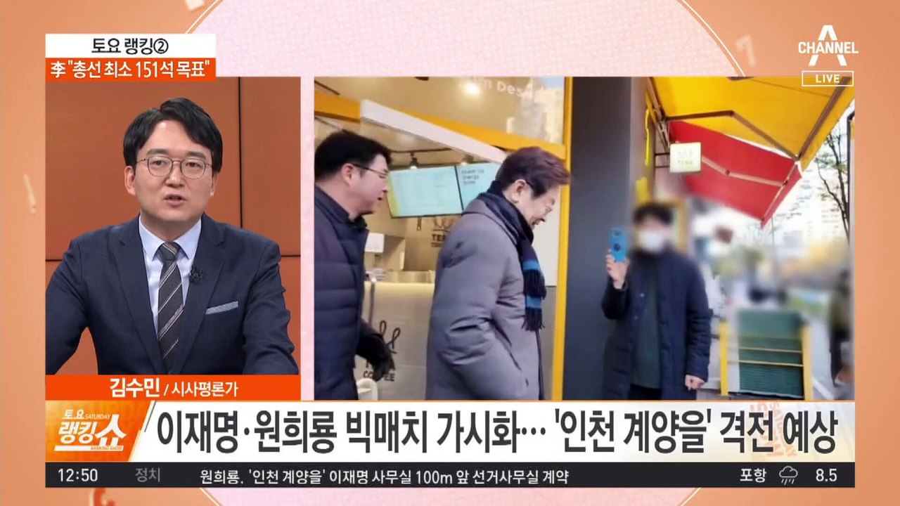 李 “총선 최소 151석 목표”…‘명룡대전’ 빅매치도 가시화