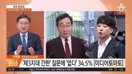 3지대 빅텐트 간판 누구?…여론조사 결과 살펴보니