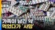 [자막뉴스] 처방은 늘어나는데...'가정 내 마약류 수거' 전국 확대 시급 / YTN