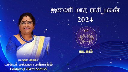 Kadagam January Month Rasi Palan _ கடகம் ஜனவரி மாத ராசி பலன் 2024 _ Dr. Kalpana Srikaanth
