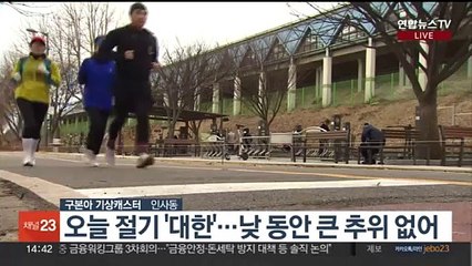 [날씨] 절기 대한, 큰 추위 없어…전국 곳곳 비 눈