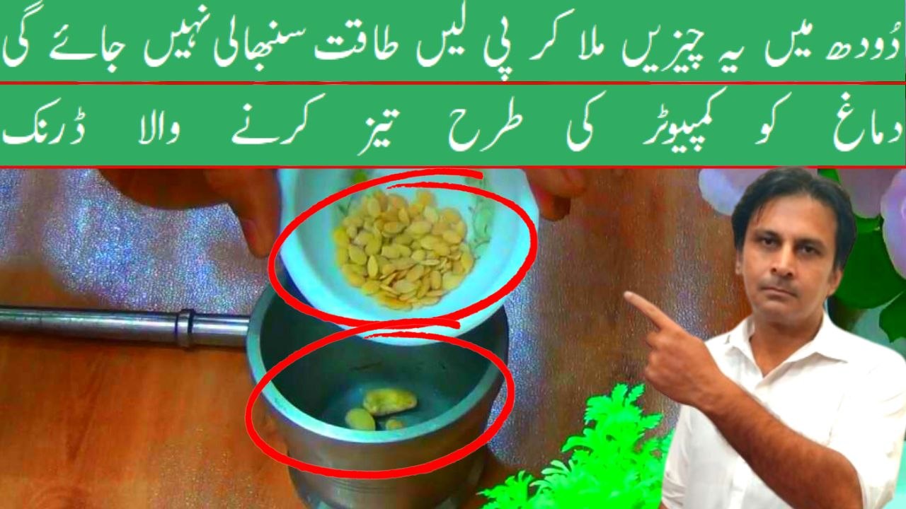 Dimaghi kamzori ka ilaj | Dimaghi taqat ke liye asan nuskha | Healthy milk shake | Arshad mens health channel