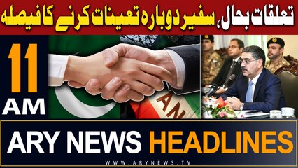 ARY News 11 AM Headlines | 20th January 2024 |       