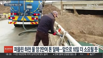하천 방제작업 열흘째…우천 예보에 작업 난항