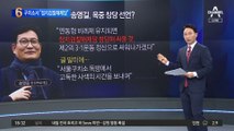 송영길, 옥중 창당 선언…“정치검찰해체당 만들 것”