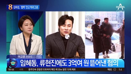 ‘김하성 공갈’ 혐의 임혜동 영장…“류현진도 피해”