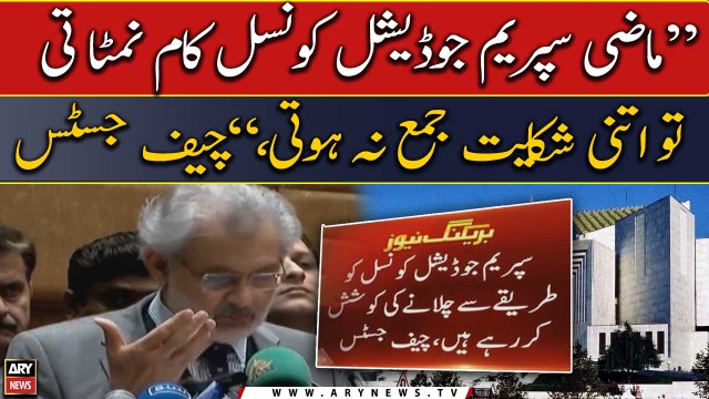 Maazi mai supreme judicial council kaam nimtati tou itni shikayat..., CJP Isa