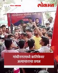बालिकेवर अल्पवयीन मुलाचा अत्याचाराचा प्रयत्न, संतप्त जमावाचा ठिय्या, पोलिसांनी केला लाठीचार्ज...--Description_2