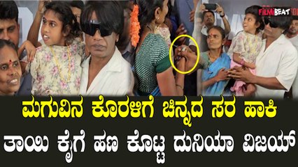 Duniya Vijay ಇಷ್ಟೊಂದು ಸರಳತೆಯ ಸಲಗನನ್ನು ಕಂಡು  ಶರಣಾದ  ಅಭಿಮಾನಿಗಳು