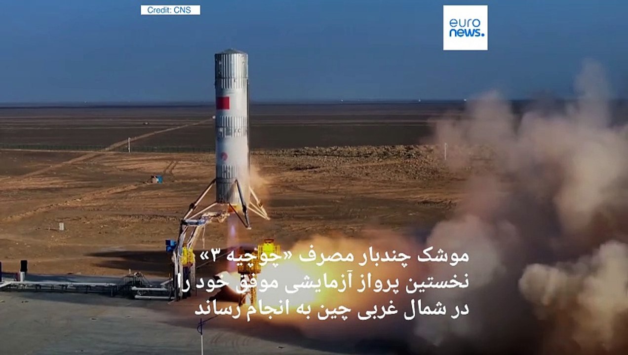چین با موفقیت موشک چندبار مصرف «چوچیه-۳» را آزمایش کرد