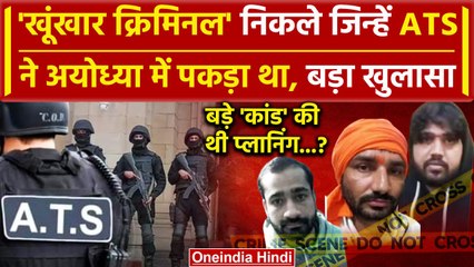 Ayodhya में UP ATS ने जिस आरोपी को पकड़ा था, वो तो निकला मास्टरमाइंड, फोटो जारी | वनइंडिया हिंदी
