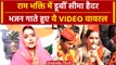 Ayodhya Ram Mandir को लेकर राममय हुईं Seema Haider, राम भजन गाते हुए Video Viral | वनइंडिया हिंदी