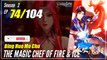 【Bing Huo Mo Chu】 S2 EP 74 (126) - The Magic Chef of Fire and Ice | Donghua - 1080P