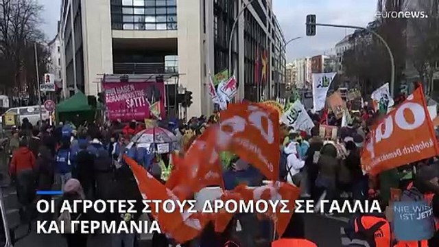 Στους δρόμους οι αγρότες σε Γαλλία και Γερμανία εξαιτίας του δυσβάσταχτου κόστους παραγωγής