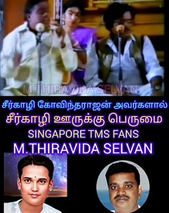 சீர்காழி கோவிந்தராஜன் அவர்களால் சீர்காழி ஊருக்கு பெருமை SINGAPORE TMS FANS M.THIRAVIDA SELVAN SINGAPORE.