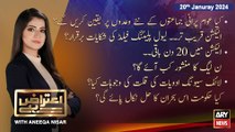 Aiteraz Hai | Aniqa Nisar | ARY News | 20th Januray 2024