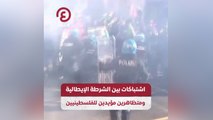 اشتباكات بين الشرطة الإيطالية ومتظاهرين مؤيدين للفلسطينيين