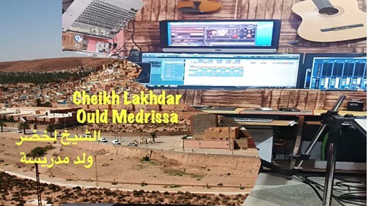 Cheikh lakhdar ould Medrissa - La perte du père - فقدان الأب - الشيخ لخضر ولد مدريسة