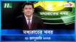 Moddho Rater Khobor | 21 January 2024 | NTV News | NTV Latest News Update