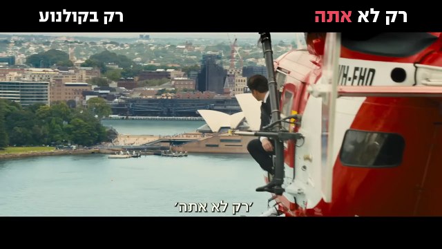 רק לא אתה | movie | 2023 | Official Teaser
