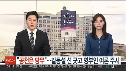 "공천은 당무"…대통령실, 갈등설 선 긋고 영부인 여론 주시