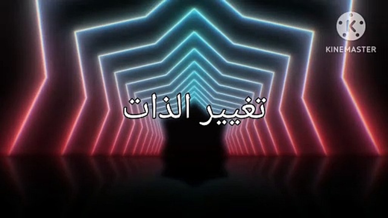 تغيير الذات مع  دكتور رافت جابر