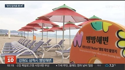 지식재산권에 발목 잡혀 사라지는 BTS 관광지…지자체들 '긴장'