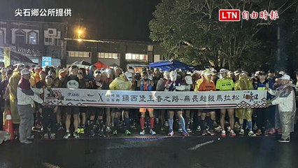 無畏寒流！鎮西堡王者之路超馬凌晨出發，1300名跑者迎低溫挑戰❄️