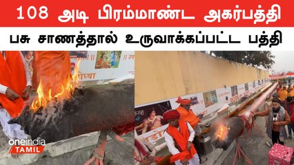 Ayodhya Ram Temple-ல் 45 நாட்கள் எரியப்போகும் அகர்பத்தி