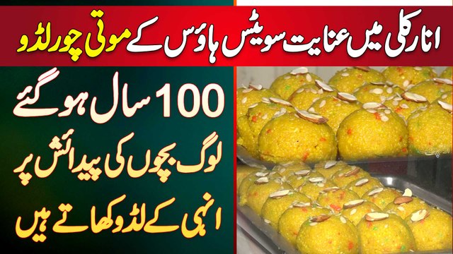 Anayat Sweets Ke Motichoor Ke Laddu - Anarkali Bazar Lahore Ki Motichoor Laddu Ki 100 Years Old Shop