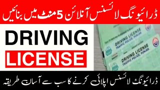 Apply for driving license online | How to apply for driving license online | Apply for driving license online | driving license apply |