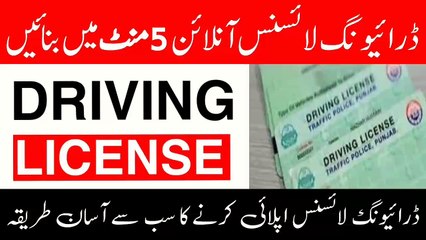 Apply for driving license online | How to apply for driving license online | Apply for driving license online | driving license apply |
