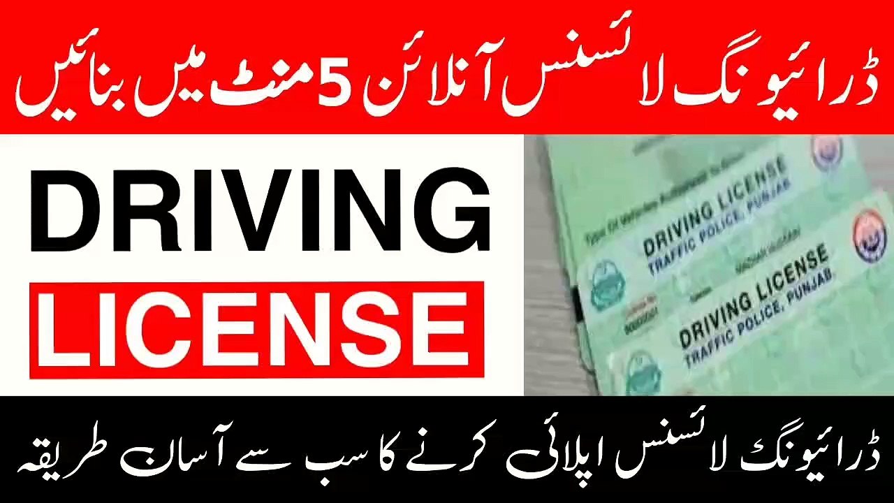 Apply for driving license online | How to apply for driving license online | Apply for driving license online | driving license apply |