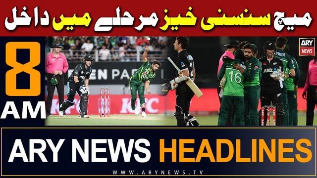 ARY News 8 AM Headlines 21st January 2024 | Pak vs NZ T20 Match | Latest Updates