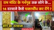 Ayodhya Ram Mandir: Pran Pratishtha की तैयारी पूरी,राम मंदिर में लगे सोने के दरवाजे  |वनइंडिया हिंदी