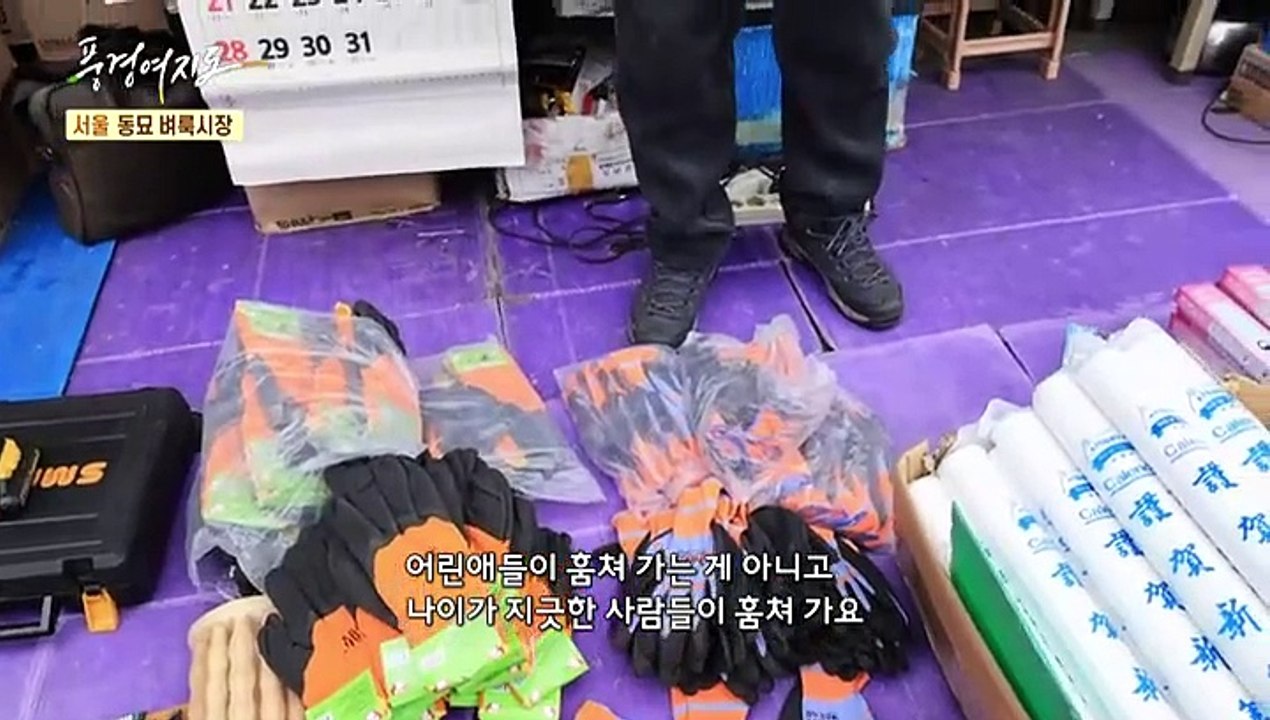 [풍경여지도] 서울 온 김에 시장 일주 - 서울 2부