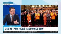 개혁신당 창당대회…‘제3지대’ 인물들 참석