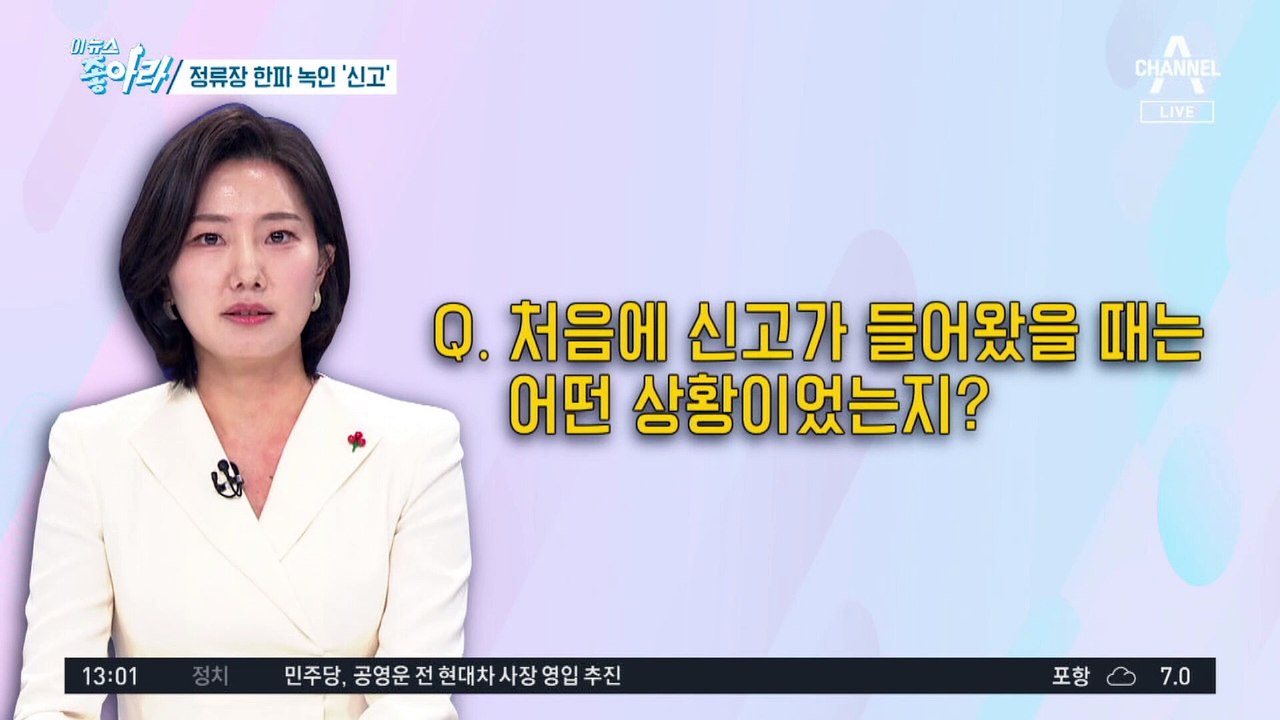 [이 뉴스 좋아라]정류장 한파 녹인 ‘신고’