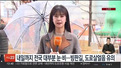 [날씨] 중북부 한파특보…내일까지 대부분 지역 눈, 비