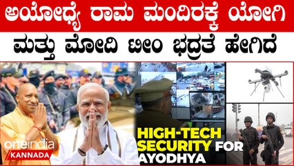 Ram Mandir inauguration ರಾಮ‌ ಮಂದಿರ ಪ್ರತಿಷ್ಠಾಪನೆಗೆ ಇದೆ ಭಯೋತ್ಪಾದಕರ ಬೆದರಿಕೆ