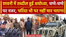Ayodhya Ram Mandir: अयोध्या में High Security, बख्तरबंद गाड़‍ियां, ब्लैककैट कमांडो तैनात | वनइंडिया