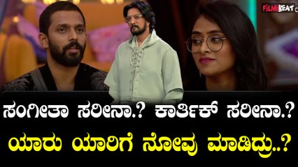 Sangeetha | Karthik | ನನ್ನ ಮೆಟ್ಟಿಲು ಮಾಡಿ ತುಳ್ಕೊಂಡು ಮೇಲೆ ಬಂದವರೇ ಇವರು ಅಂದ್ರು ಕಾರ್ತಿಕ್