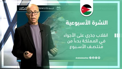 الأحوال الجوية المتوقعة خلال أيام هذا الأسبوع في المملكة وانخفاض واضح على درجات الحرارة من منتصف الأسبوع ! | الأحد 2024/1/21