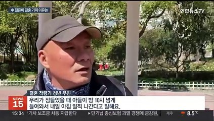 "회삿일 힘들고, 결혼 조건 높아지고"…중국 결혼 기피 이유는