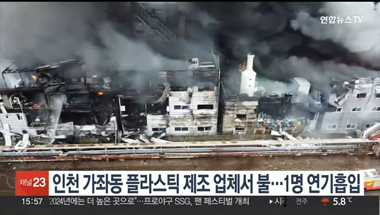 인천 가좌동 플라스틱 제조 업체서 불…1명 연기흡입