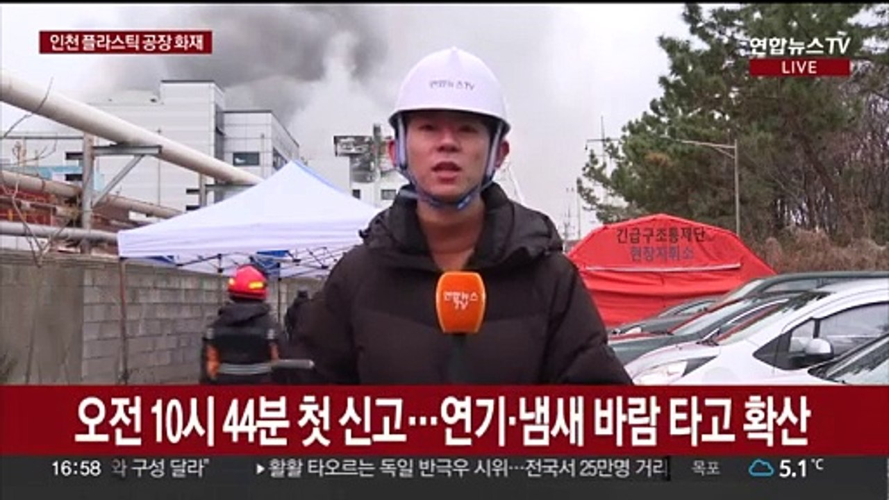 인천 플라스틱 공장 화재…연기·냄새 매섭게 확산